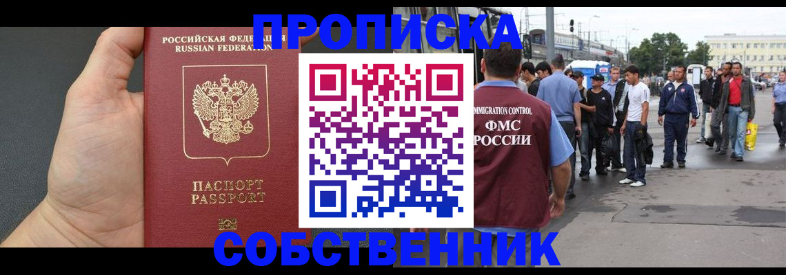 временная прописка в Дальнереченске