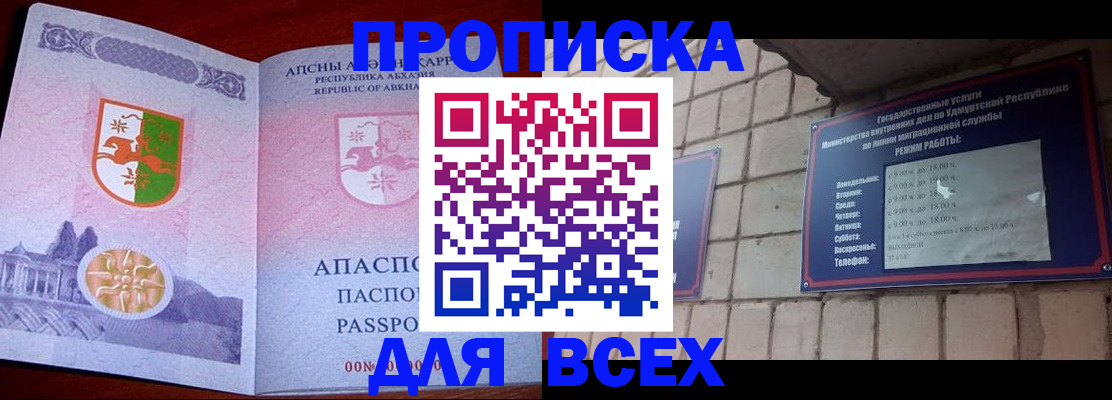 купить прописку в Дальнереченске