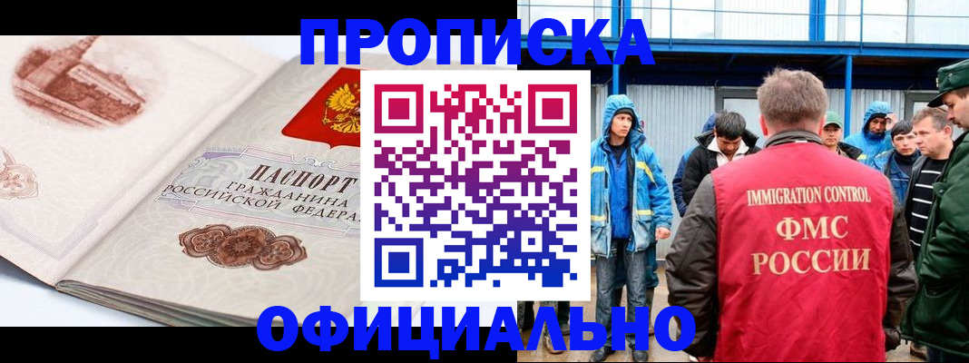 прописка в квартире в Дальнереченске